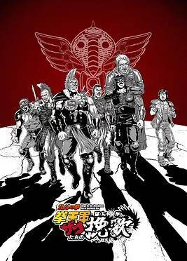 北斗神拳拳王军杂兵们的挽歌封面图