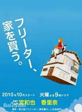 打工仔的梦想房封面图