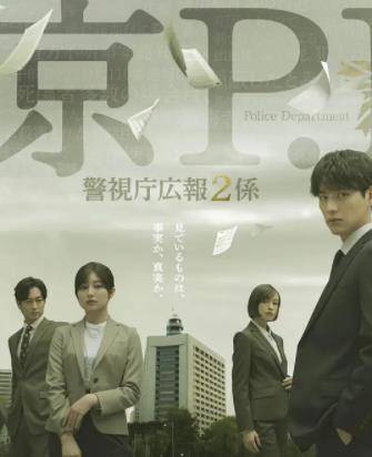 东京P.D.警视厅公关二课封面图