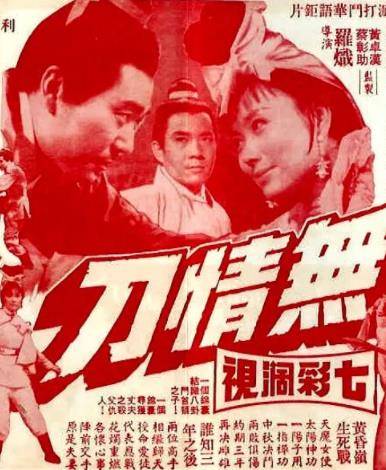 无情刀封面图