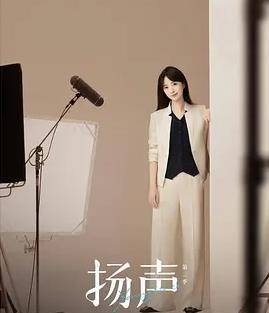 扬声第二季封面图