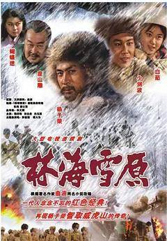 林海雪原1986封面图
