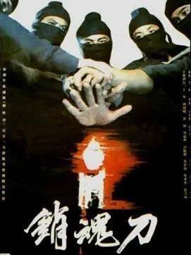 销魂刀封面图