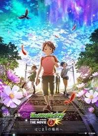 怪物弹珠 THE MOVIE 前往起始之地封面图