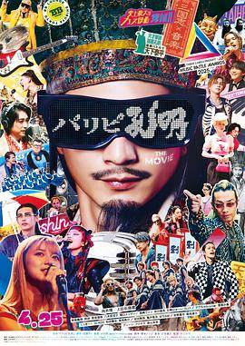 派对浪客孔明THEMOVIE封面图