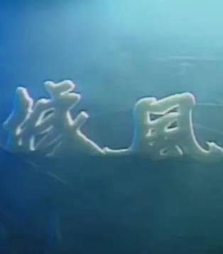 龙城风云1990封面图