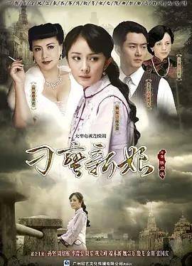 刁蛮新娘封面图