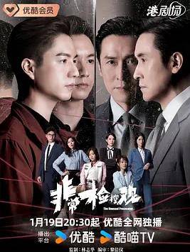 非常检控观国语封面图