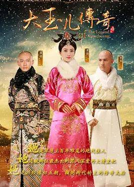 大玉儿传奇封面图