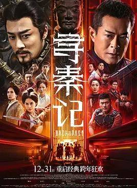 寻秦记电影版封面图