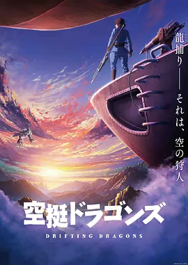 空挺Dragons封面图