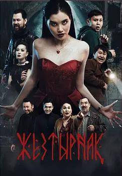 嗜血族封面图
