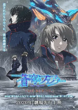 苍穹之法芙娜 THE BEYOND封面图