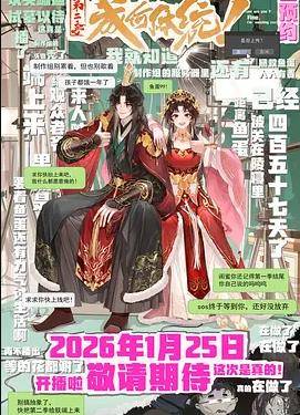 成何体统第二季封面图