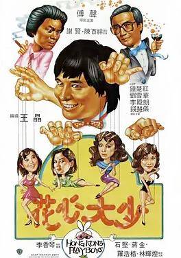 花心大少封面图