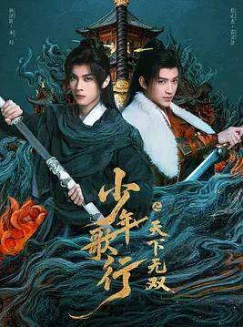 少年歌行之天下无双封面图