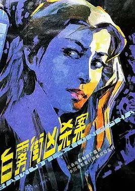 白雾街凶杀案封面图