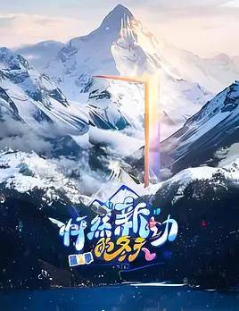 怦然“新”动的冬天第二季封面图