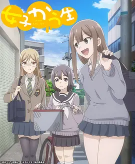 女子高中生封面图