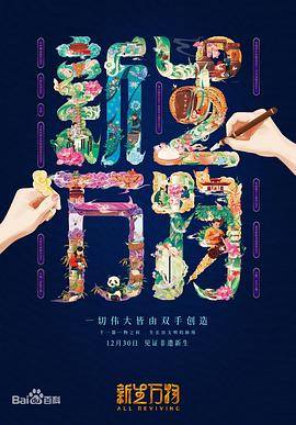 新生万物封面图