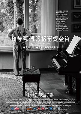 钢琴家们的秘密炼金术封面图