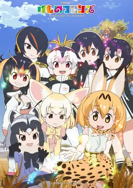 兽娘动物园封面图