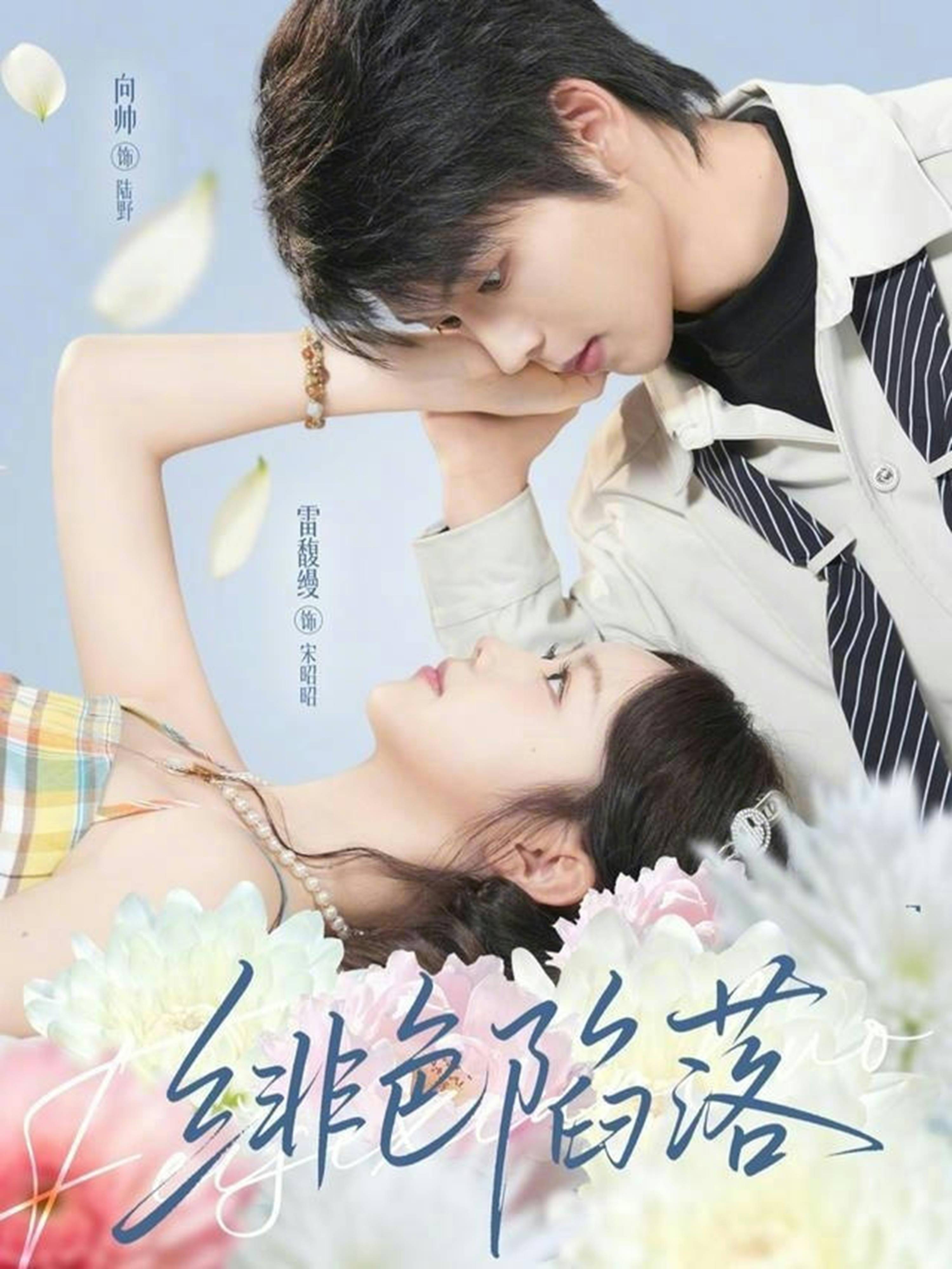 绯色陷落封面图