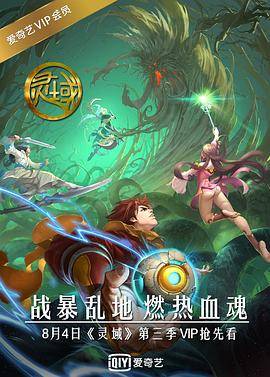 灵域第三季封面图
