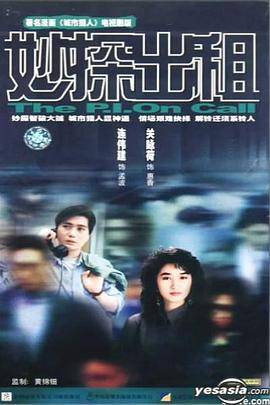 妙探出租国语封面图