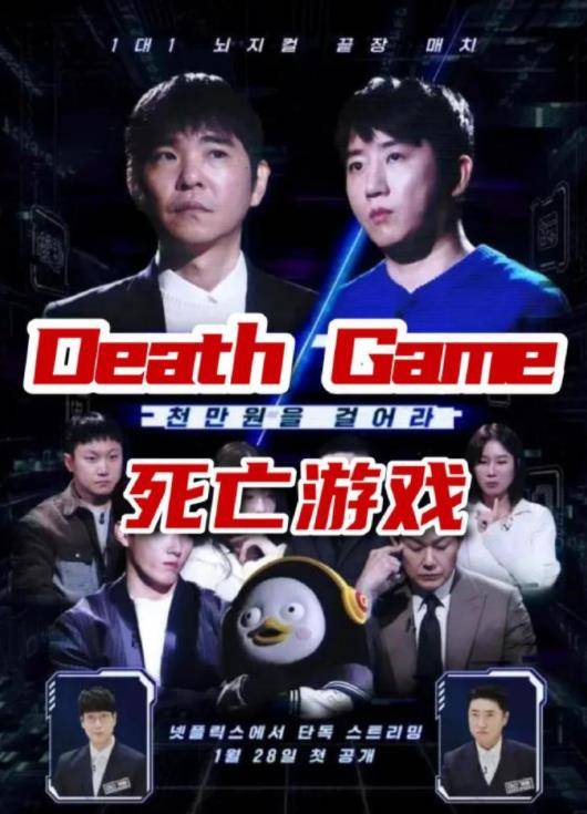 死亡游戏(韩综)封面图