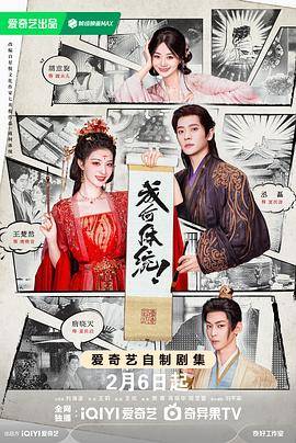 成何体统剧版封面图