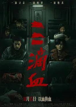 三滴血封面图