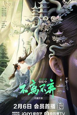 不离不弃2026封面图