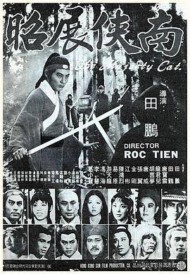 南侠展昭封面图