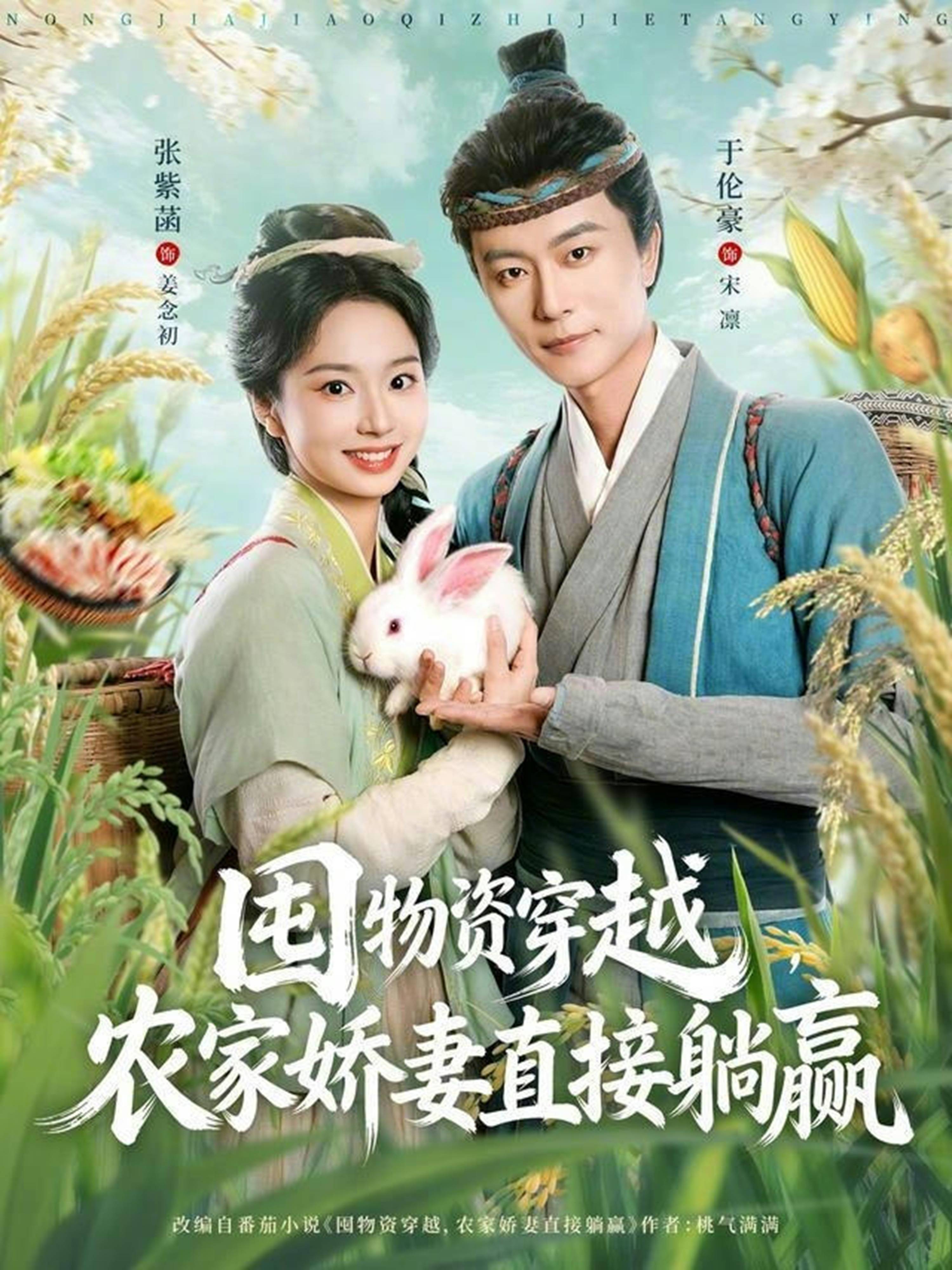 囤物资穿越，农家娇妻直接躺赢封面图