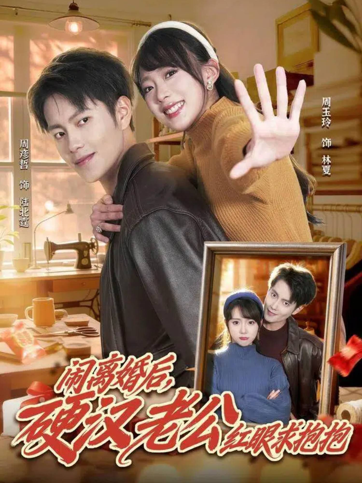 闹离婚后，硬汉老公红眼求抱抱封面图