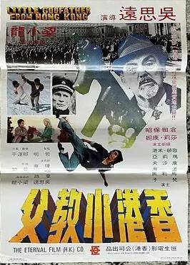 香港小教父封面图