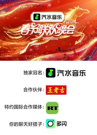 2026湖南卫视芒果TV春节联欢晚会封面图