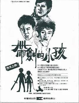 带剑的小孩封面图