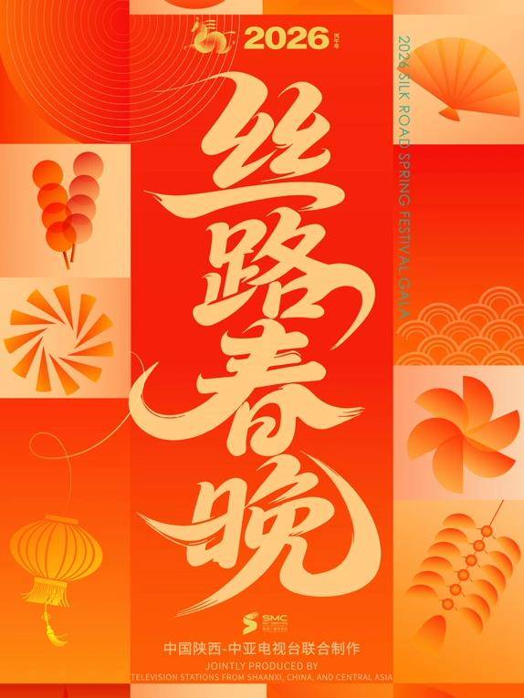 2026陕西丝路春晚封面图