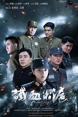 铁血淞沪封面图