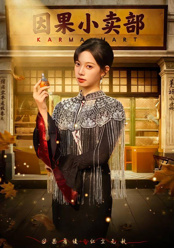 因果小卖部封面图