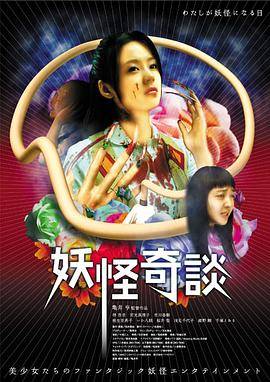 妖怪奇谈封面图