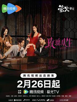 玫瑰丛生封面图