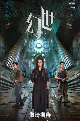 幻世封面图