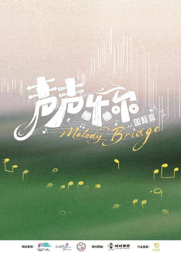 声声乐尔国际篇封面图