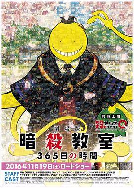 暗杀教室 剧场版 365天的时光封面图