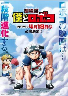 剧场版 我与机器妹封面图