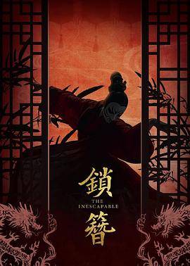 锁簪封面图