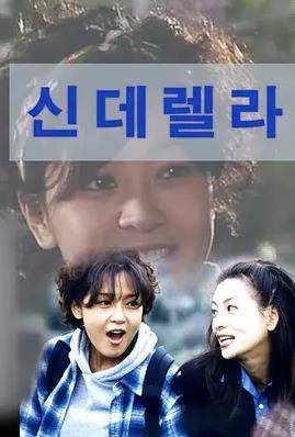 灰姑娘1997国语封面图